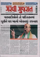 Garavi Gujarat (guyaratí) 1