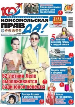 Komsomolskaya pravda (ruso)