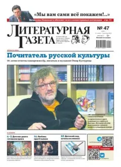 Literaturnaya Gazeta (ruso)